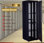 網(wǎng)絡機柜_網(wǎng)絡機柜尺寸_網(wǎng)絡機柜價格